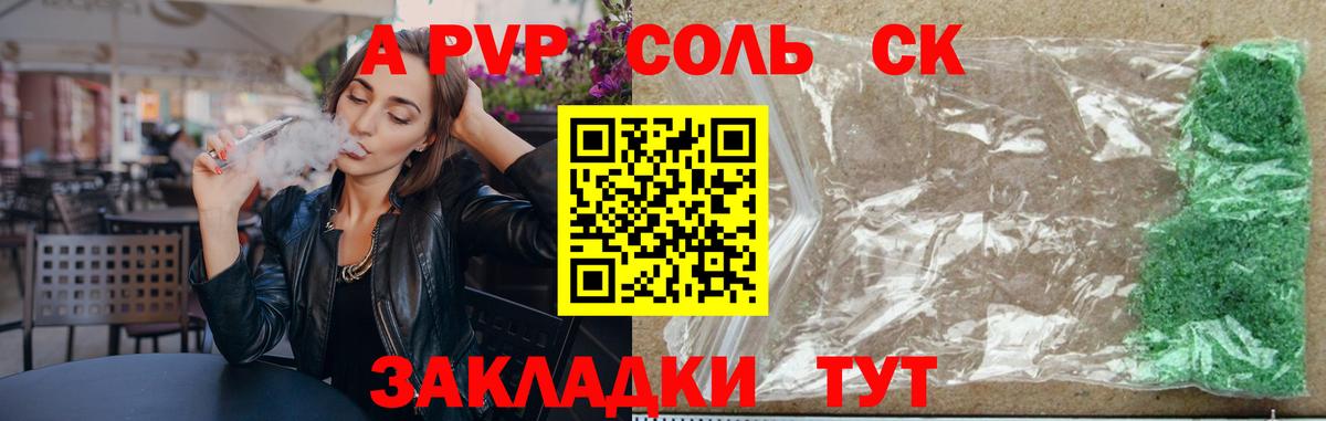 APVP Crystall Губкин