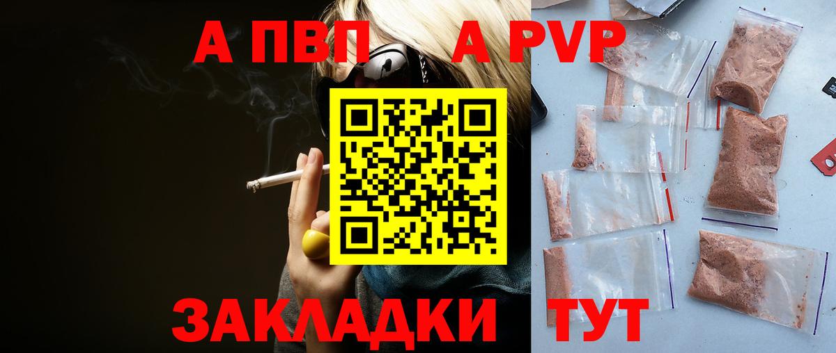 Alpha PVP Crystall  купить закладку  Губкин  Вход с VPN 