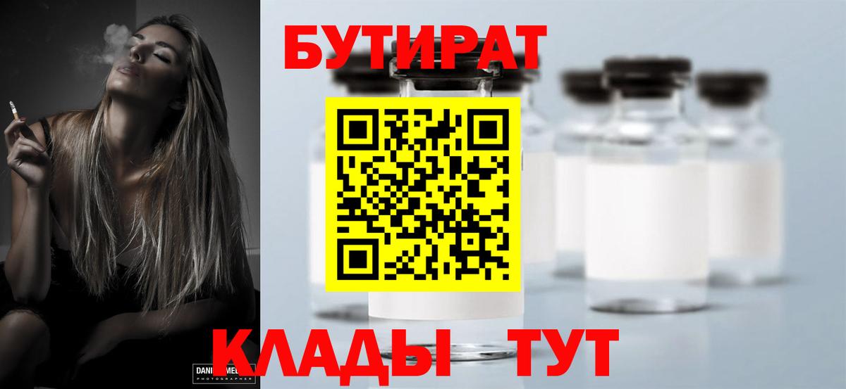 Бутират вода Губкин