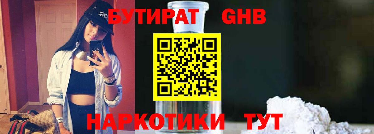 Губкин  БУТИРАТ Butirat  Бутират  Вход с VPN 