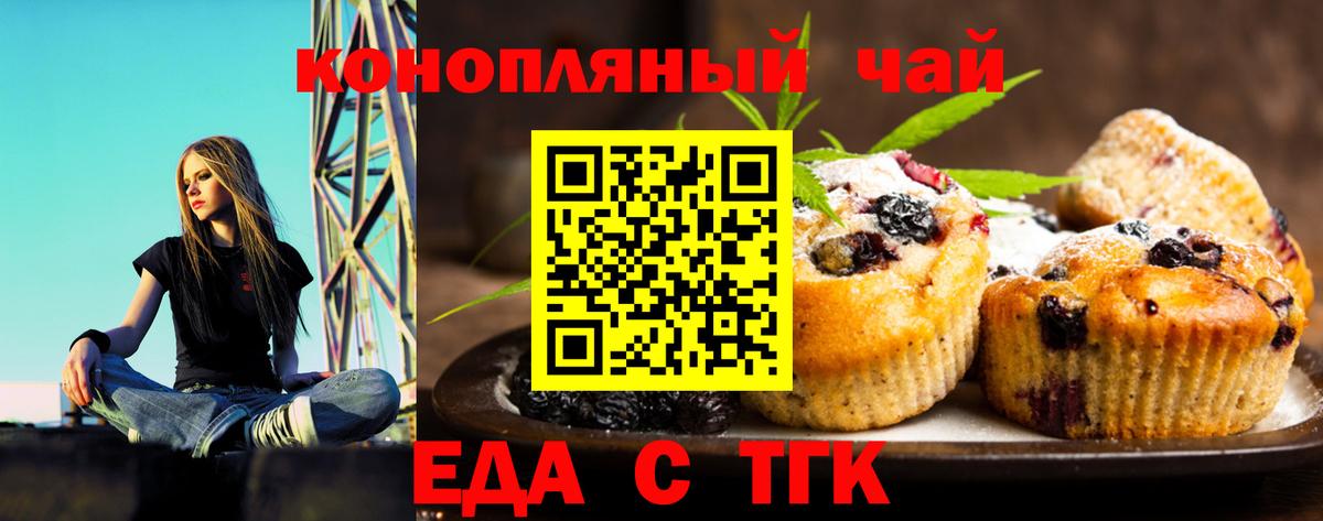 Губкин  Еда ТГК конопля  Вход с VPN 