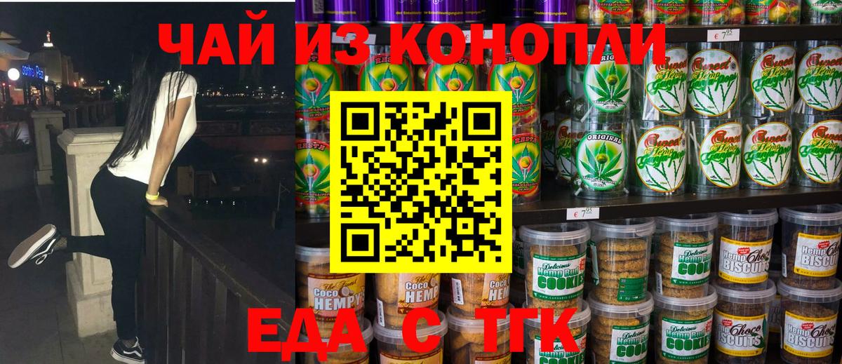 Еда ТГК конопля Губкин