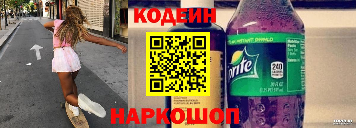 Codein напиток Lean (лин)  Codein напиток Lean (лин)  Вход с VPN  Губкин 