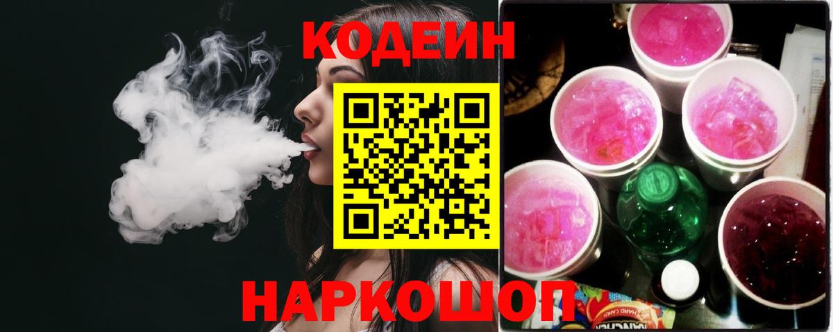 Кодеин напиток Lean (лин) Губкин