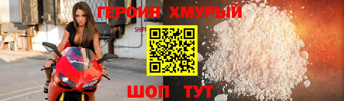 ГЕРОИН хмурый Губкин