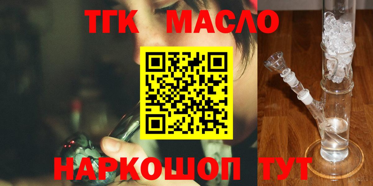 ТГК вейп с тгк Губкин